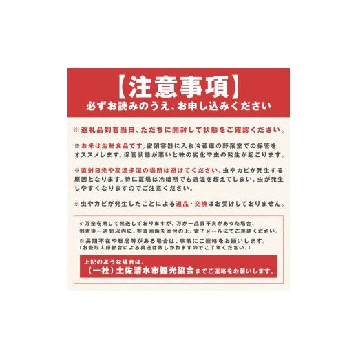 ふるさと納税 米 コシヒカリ 高知県 土佐清水市 米 コシヒカリ 2026年8月より順次発送 令和8年産 新米 内容量10kg 3回定期便 白米 精米 お米 ご飯 ごはん おに…の画像