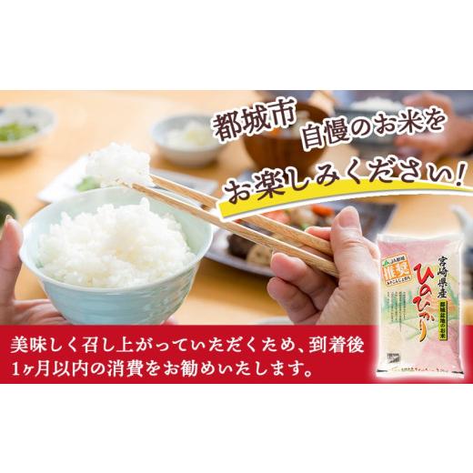 ふるさと納税 米 ヒノヒカリ 宮崎県 都城市 都城産ひのひかり15kg(5kg×3袋)_AF-1506_(都城市) 令和7年産 都城産 お米 5kg×3袋 15kg ひのひかり_4
