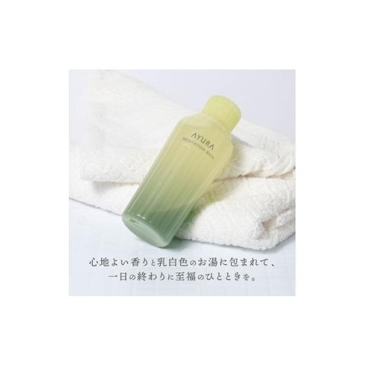 ふるさと納税 美容 入浴剤 大阪府 茨木市 AYURA(アユーラ) メディテーションバスt 12本_入浴剤 AYURA アユーラ メディテーションバスt 乳白色 バス用品 入浴 …