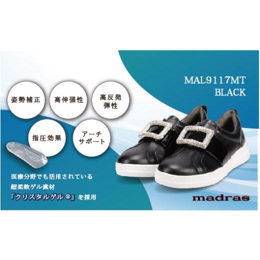 ふるさと納税 ファッション 靴 東京都 台東区 マドラス 婦人靴 特許meta insole搭載ビジューデザインのmadrasリカバリーシューズ MADRAS MAL9117MT (カラー:…