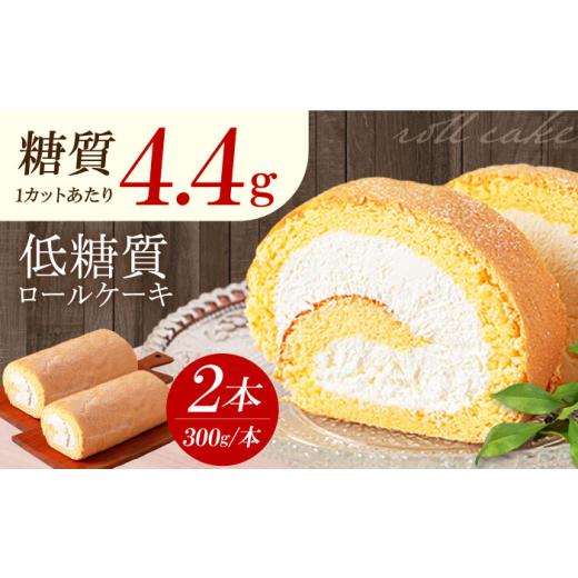 ふるさと納税 ケーキ・カステラ ロールケーキ 大阪府 高槻市 原材料までしっかりこだわった 然オリジナルロールケーキ 2本 洋菓子 スイーツ ケーキ ロールケー…