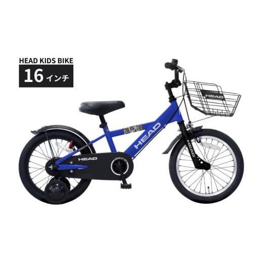 ふるさと納税 自転車 折りたたみ自転車 三重県 四日市市 HEAD KIDS BIKE 16インチ サファイヤブルー 武田産業 四日市市 で人気の返礼品 武田産業 子供用自転車…