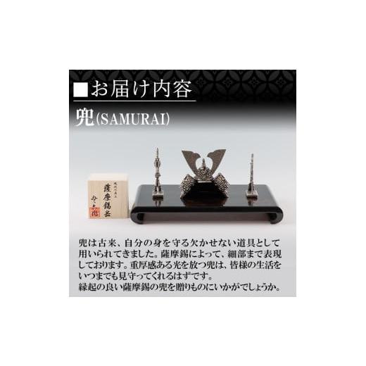 ふるさと納税 伝統技術 鹿児島県 霧島市 K-504 薩摩錫器 兜-SAMURAI-《メディア掲載多数》 薩摩錫器工芸館 霧島市 鹿児島 伝統工芸品 錫製品 錫製 兜 かぶと …の画像