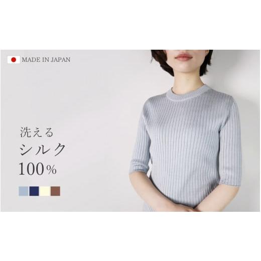 ふるさと納税 服 女 新潟県 五泉市 洗える リブニット シルク100% プルオーバー クルーネック ( ダークネイビー・M ニット ) レディース 日本製 | 半袖 サマ…