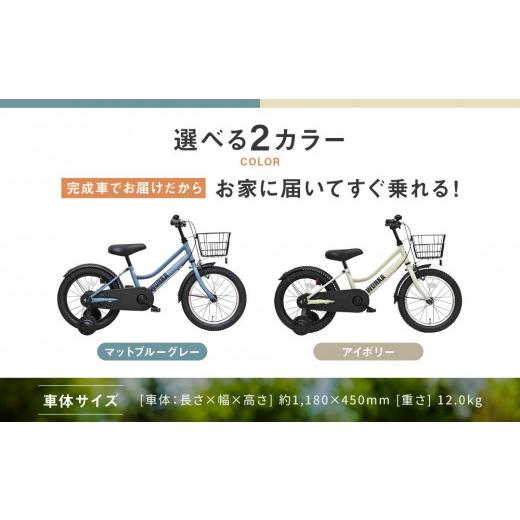 ふるさと納税 自転車 シティサイクル 京都府 京都市  WONKA KIDS ウォンカキッズ16インチ マットブルーグレー ［ 京都 自転車 ブランド メーカー 子供用 幼児…の画像