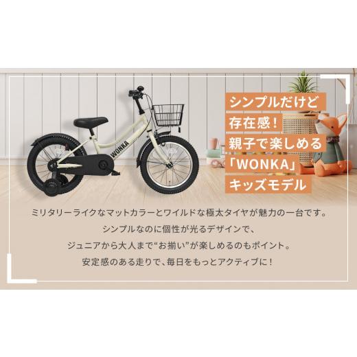 ふるさと納税 自転車 シティサイクル 京都府 京都市  WONKA KIDS ウォンカキッズ16インチ マットブルーグレー ［ 京都 自転車 ブランド メーカー 子供用 幼児…の画像
