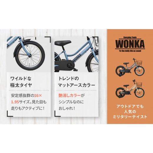 ふるさと納税 自転車 シティサイクル 京都府 京都市 WONKA KIDS
