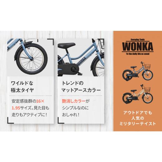 ふるさと納税 自転車 シティサイクル 京都府 京都市  WONKA KIDS ウォンカキッズ16インチ マットブルーグレー ［ 京都 自転車 ブランド メーカー 子供用 幼児…の画像