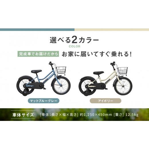 ふるさと納税 自転車 シティサイクル 京都府 京都市  WONKA KIDS ウォンカキッズ18インチ マットブルーグレー ［ 京都 自転車 ブランド メーカー 子供用 幼児…の画像