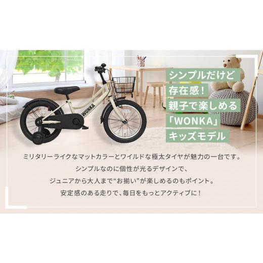 ふるさと納税 自転車 シティサイクル 京都府 京都市  WONKA KIDS ウォンカキッズ18インチ マットブルーグレー ［ 京都 自転車 ブランド メーカー 子供用 幼児…の画像