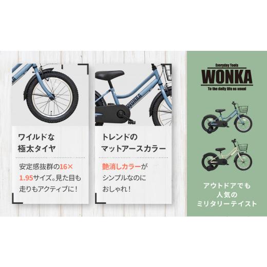 ふるさと納税 自転車 シティサイクル 京都府 京都市  WONKA KIDS ウォンカキッズ18インチ マットブルーグレー ［ 京都 自転車 ブランド メーカー 子供用 幼児…の画像