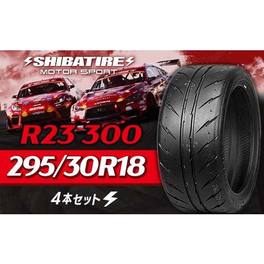 ふるさと納税 雑貨・日装具 岐阜県 坂祝町 SHIBATIRE R23 300 295／30R18 4本仕かける シバ神タイア タイア 夏タイア 岐阜県 坂祝町 さかほぎ F6M-213 SHIBATIRE R…