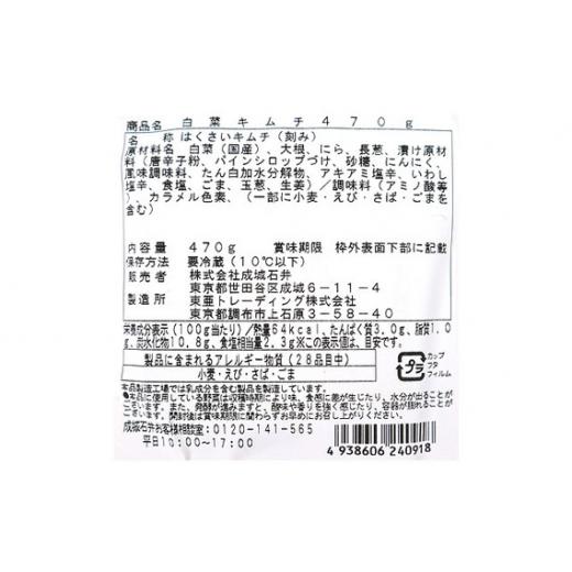 ふるさと納税 加工品等 キムチ 東京都 調布市 9回定期便 成城石井 白菜キムチ 徳用 470g×2セット 940g 計約8.4kg | キムチ 大根 にら ニラ 長ネギ 長葱 ネギ …_3