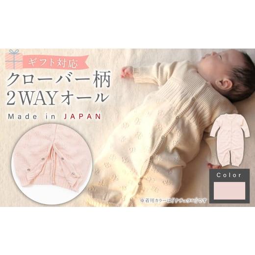 ふるさと納税 服 子ども 大阪府 阪南市 さくらねずみ(草木染) ギフト対応 クローバー柄 2WAYオール CO-W42-81 7営業日程度で発送 | ベビー ベビー服 赤ち…