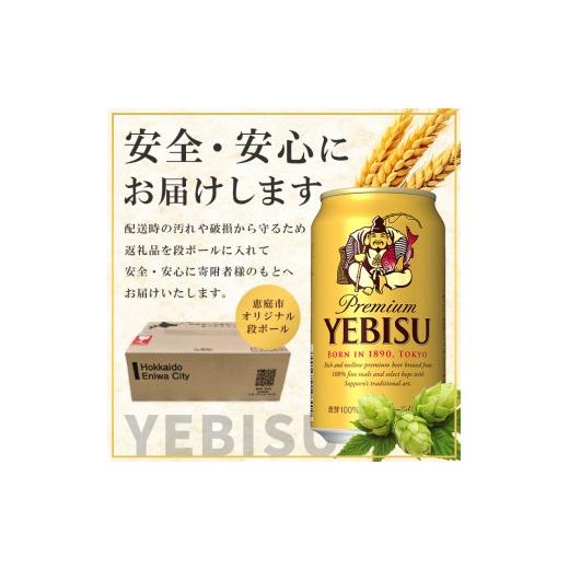 ふるさと納税 麦酒 北海道 恵庭市 サッポロビール エビス ヱビスビール 350ml 350 24本 96本 4箱 サッポロ 麦酒 生ビール 350ml 96本 4箱 ヱビス えびす …