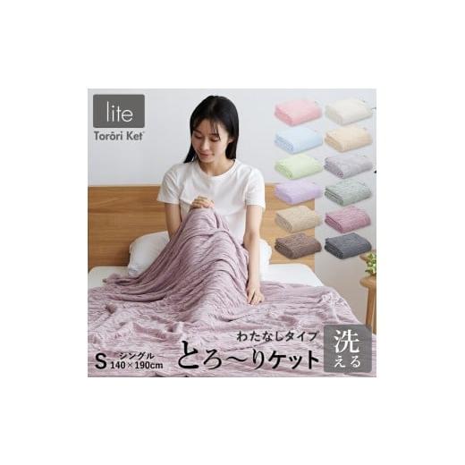 ふるさと納税 タオル・寝具 掛け布団 福岡県 久留米市 綿なし とろーりケット シングル(グリーン)_Qc050-gr グリーン