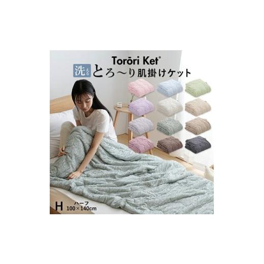 ふるさと納税 タオル・寝具 掛け布団 福岡県 久留米市 ミニ とろーりケット 肌掛け布団 ハーフ(ピンク)_Qc054-pi ピンク