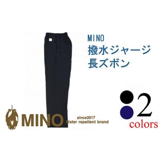 ふるさと納税 服 埼玉県 羽生市 3Lサイズ / ネイビー MINOウェア パンツのみ 3Lサイズ/ネイビー