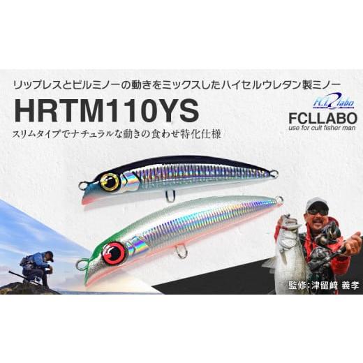 ふるさと納税 フィッシング ルアー・フライ 福岡県 久留米市 ルアー(HRTM110YS) カタクチ_FCLLABO HRTM110YS ルアー フローティング 推奨レンジ 1m ハイセル…