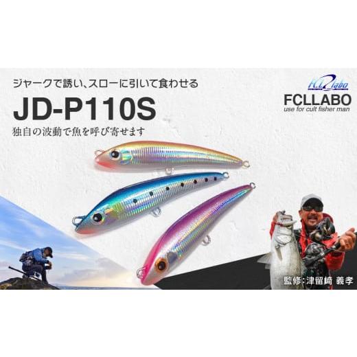 ふるさと納税 フィッシング ルアー・フライ 福岡県 久留米市 ルアー(JD-P110S) ピンクヘッドパープル_FCLLABO JD-P110S ルアー シンキング 推奨レンジ アンダ…