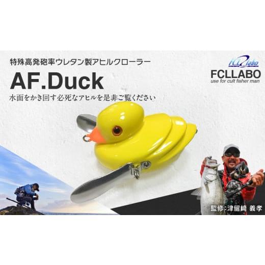 ふるさと納税 フィッシング ルアー・フライ 福岡県 久留米市 ルアー(AF.Duck ノーマルウィング仕様) バン_FCLLABO AF.Duck ルアー ノーマルウィング アヒル …