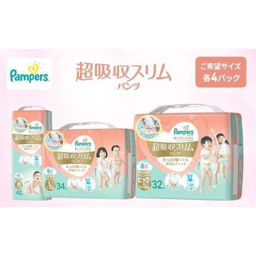 ふるさと納税 雑貨・日用品 兵庫県 明石市 パンパース 肌へのいちばん 超吸収スリム パンツタイプ 4パック (Mサイズ) Pampers おむつ オムツ Mサイズ