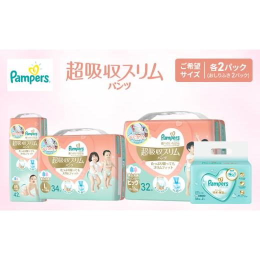 ふるさと納税 雑貨・日用品 兵庫県 明石市 パンパース 肌へのいちばん 超吸収スリム パンツタイプ 2パックとおしりふき 2パック (ビッグサイズ) Pampers おむ…