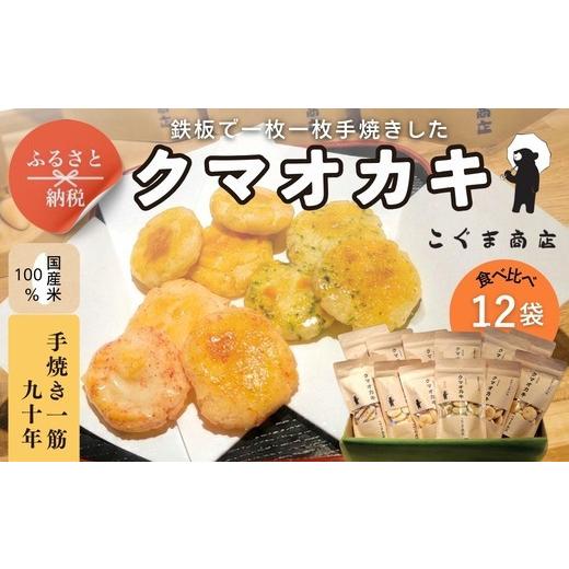 ふるさと納税 菓子 おかき 大阪府 河内長野市 手焼きおかき 詰め合わせ