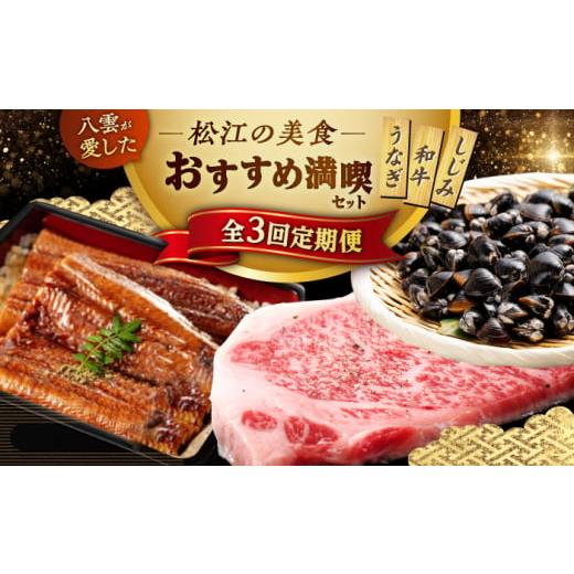 ふるさと納税 牛肉 サーロイン 島根県 松江市 小泉八雲が愛した松江の美食 おすすめ満喫セット 島根県松江市/松江市ふるさと納税 ALGZ015 |小泉八雲 しまね…