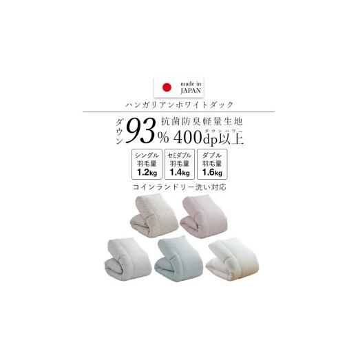 ふるさと納税 タオル・寝具 掛け布団 福岡県 久留米市 増量1.2kg 羽毛布団　ハンガリーホワイトダック93％　DP400　シングル（無地ナチュラル）_Qc073-nt シ…_2
