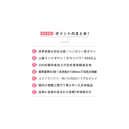 ふるさと納税 タオル・寝具 掛け布団 福岡県 久留米市 増量1.2kg 羽毛布団　ハンガリーホワイトダック93％　DP400　シングル（無地ナチュラル）_Qc073-nt シ…_9