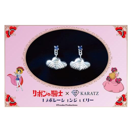 ふるさと納税 家具・装飾品 兵庫県 宝塚市 リボンの騎士×宝石専門店KARATZコラボレーションジュエリー ピアス サファイアモデル シルバー シルバー