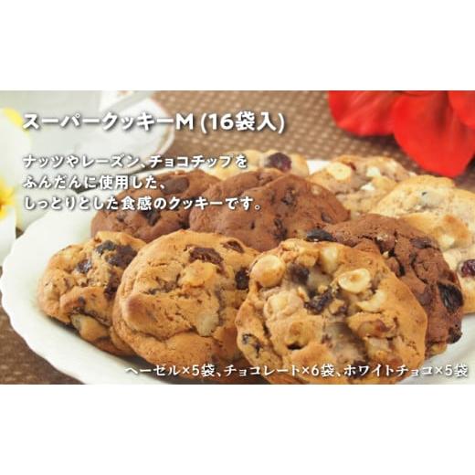 ふるさと納税 焼菓子・チョコレート クッキー 沖縄県 宜野湾市 3種