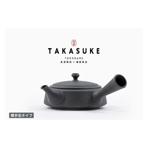 ふるさと納税 陶磁器・漆器・ガラス 愛知県 常滑市 常滑焼急須 TAKASUKE （kuro-2 横手右） kuro-2 横手右の画像