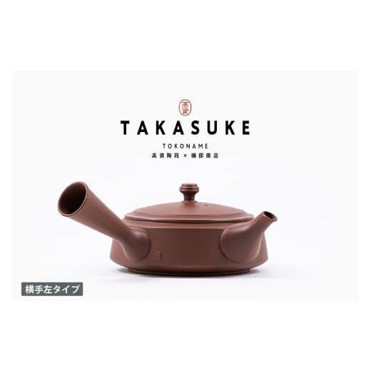 ふるさと納税 陶磁器・漆器・ガラス 愛知県 常滑市 常滑焼急須 TAKASUKE （shu-3 横手左利き用） shu-3 横手左利き用の画像