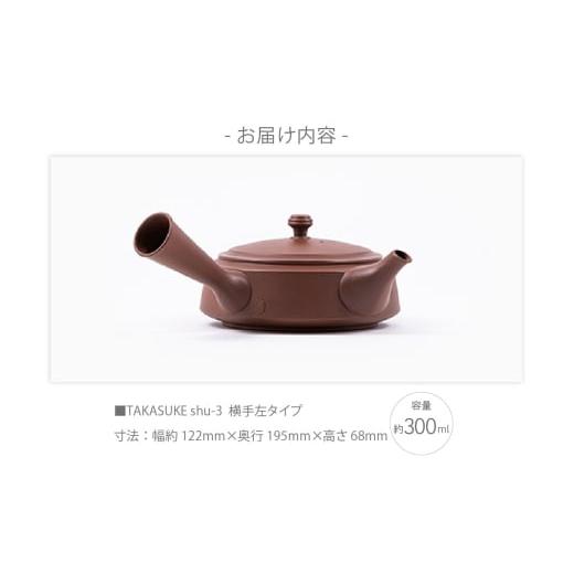 ふるさと納税 陶磁器・漆器・ガラス 愛知県 常滑市 常滑焼急須 TAKASUKE （shu-3 横手左利き用） shu-3 横手左利き用の画像