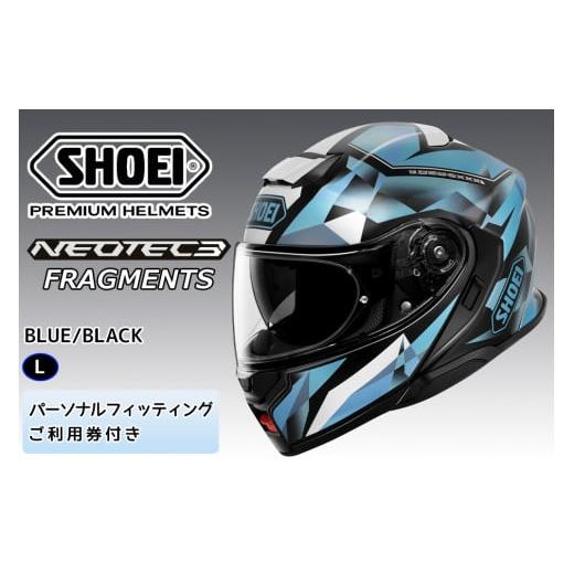 ふるさと納税 スポーツ・アウトドア 茨城県 稲敷市 SHOEIヘルメット「NEOTEC 3 FRAGMENTS」L フィッティングチケット付|フェイスカバー システム バイク ツー…