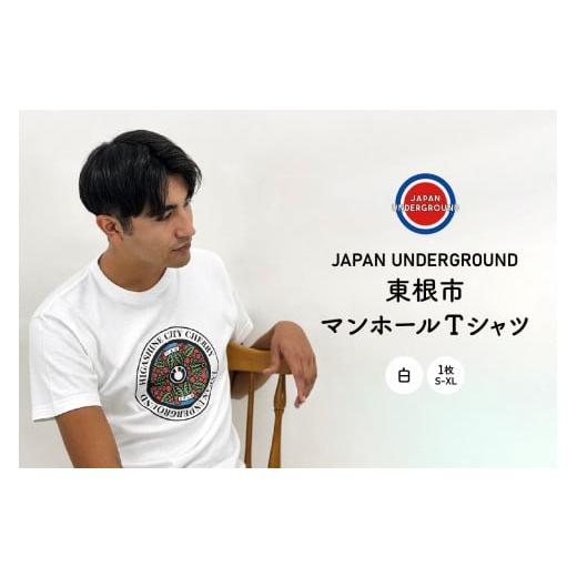 ふるさと納税 服 山形県 東根市 東根市 マンホールTシャツ(白) XLサイズ hi004-hi050-001r-xl XLサイズ