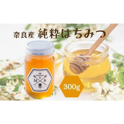 ふるさと納税 加工品等 はちみつ 奈良県 宇陀市 奈良産純粋はちみつ300g/ むろうはちみつ 66832 室生 国産 蜂蜜 ハニー ギフト お取り寄せ ふくさきわう 奈良…