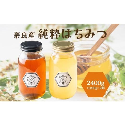 ふるさと納税 加工品等 はちみつ 奈良県 宇陀市 奈良産純粋はちみつ1.2kg×2個/ むろうはちみつ 66832 室生 国産 蜂蜜 ハニー ギフト お取り寄せ ふくさきわ…