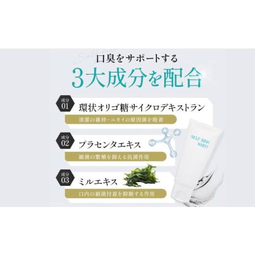 ふるさと納税 石鹸 愛媛県 大洲市 舌磨きジェル 全3回定期便 セルフリッシュホワイト 舌磨きジェル ミントフレーバー 3本 ふるさと納税 定期便 舌苔 ぜったい …_3