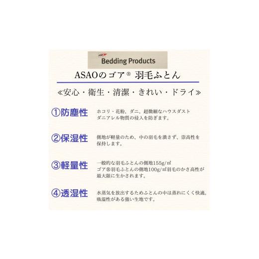 ふるさと納税 タオル・寝具 掛け布団 島根県 出雲市 ゴア 羽毛ふとん ダブルサイズ ホワイトグース トレニアH：ピンク系の画像