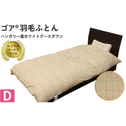 ふるさと納税 タオル・寝具 掛け布団 島根県 出雲市 ゴア 羽毛ふとん　ダブルサイズ　ホワイトグース　フローラ：ピンク系_1