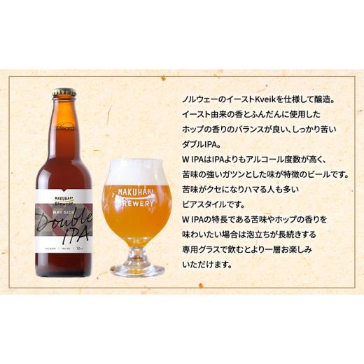 ふるさと納税 ビール 地ビール 千葉県 千葉市 BAYSIDE DOUBLE IPA／ベイサイドダブルアイピーエー 6本セット 定期便 6ヶ月 お酒 酒 ビール 地ビール クラフ…の画像