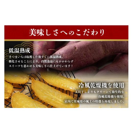 ふるさと納税 野菜類 サツマイモ 茨城県 潮来市  芋屋久兵衛 茨城県産 紅はるか 干しいも 150g×6 ほしいも さつまいも サツマイモ 自然の甘み 小分け おやつ …の画像