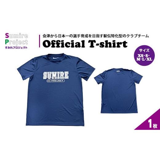 ふるさと納税 スポーツ・アウトドア 福島県 会津美里町 サイズXS すみれプロジェクト公式Tシャツ サイズXS