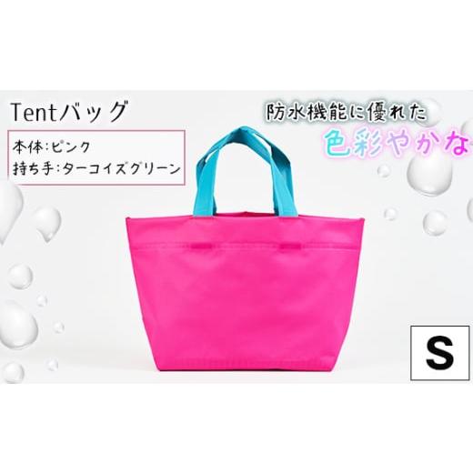ふるさと納税 カバン 手提げ 兵庫県 川西市 No.473-04 防水機能に優れた色彩やかなTentバッグ(Sサイズ) 本体:ピンク、持ち手:ターコイズグリーン / 鞄 か…
