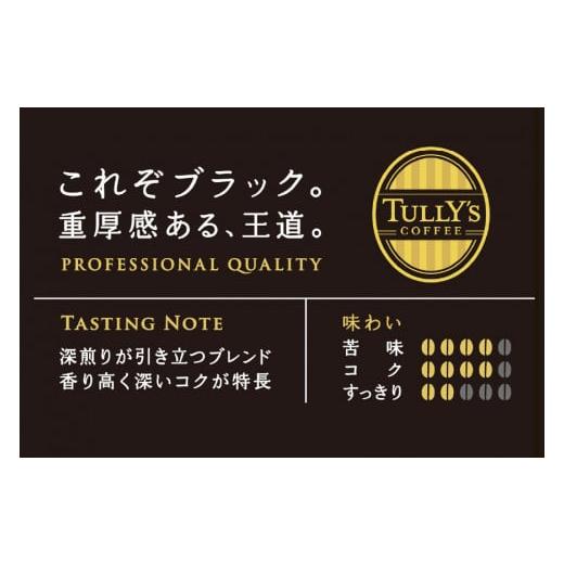 ふるさと納税 コーヒー 飲料 徳島県 北島町 缶コーヒー ブラック 無糖 定期便 タリーズ コーヒー バリスタズブラック 390ml 24本 3回 総計 72本 伊藤園 徳島支…の画像