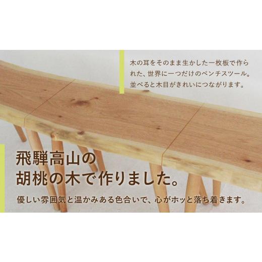 ふるさと納税 家具 岐阜県 高山市 3連スツール（クルミ） | 椅子 イス ダイニングチェア チェア 食卓椅子 飛騨の家具 ブラックチェリー オシャレ 木製 飛騨高…_3