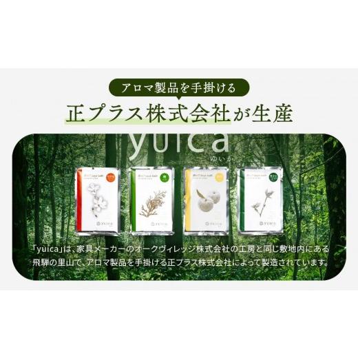 ふるさと納税 アロマ・入浴剤 アロマ用品 岐阜県 高山市  yuica 森の7days bath めざめの香り（ニオイコブシブレンド） 入浴剤 10袋 | アロマ リフレッシュ 自…_3